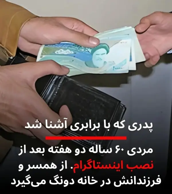 یه پدر شصت ساله که