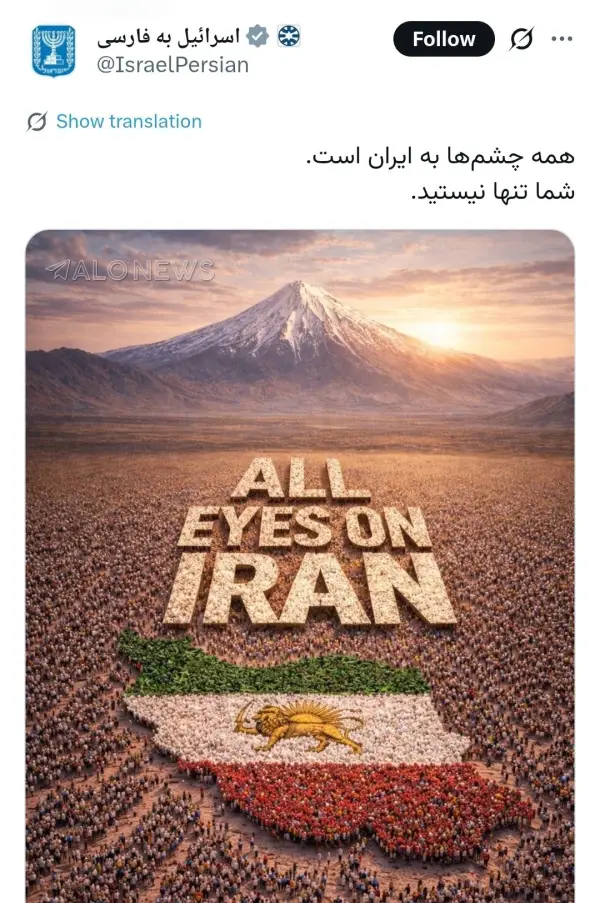 توییت اکانت اسرائیل به فارسی: