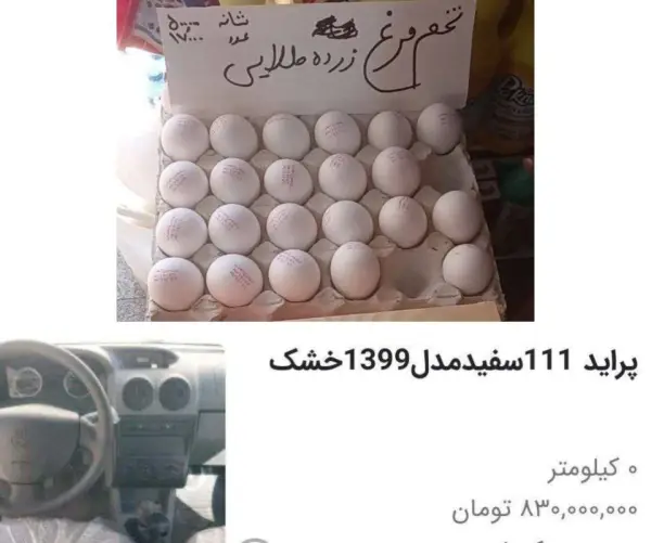 عصرت بخیر ایرانی