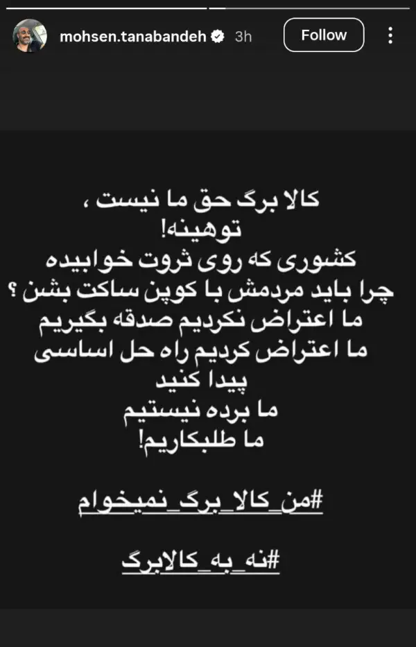 استوری‌های جدید محسن تنابنده نقی