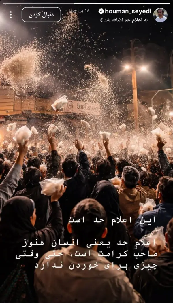 استوری هومن سیدی درباره ریختن