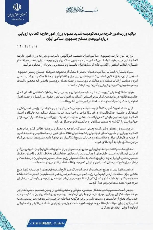 بیانیه وزارت امور خارجه در