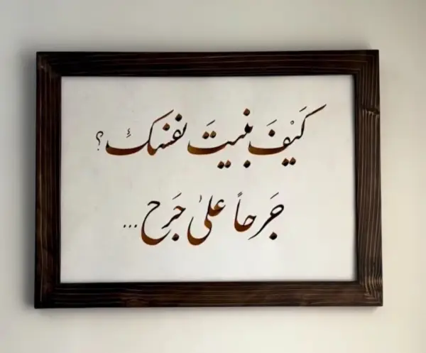 - چگونه خودت را ساختی