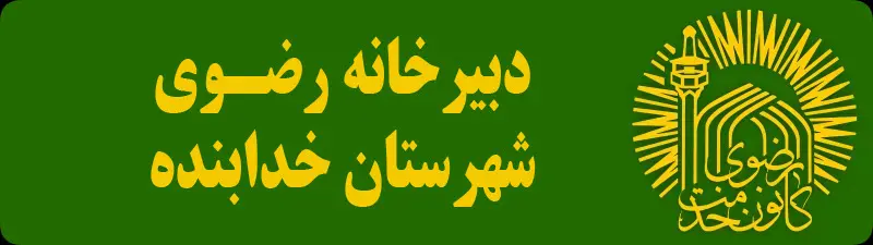 خادمیاری واترمارک تصویر